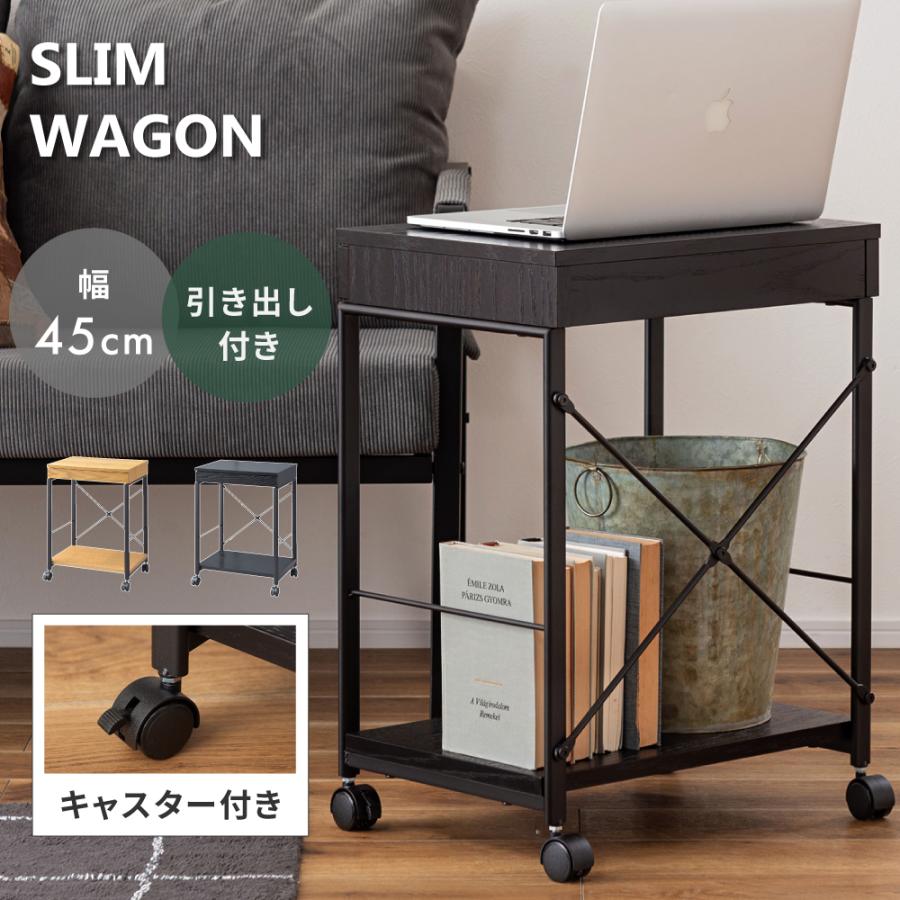 東谷 ワゴン キャスター付き キャリーワゴン 幅45 引き出し付き