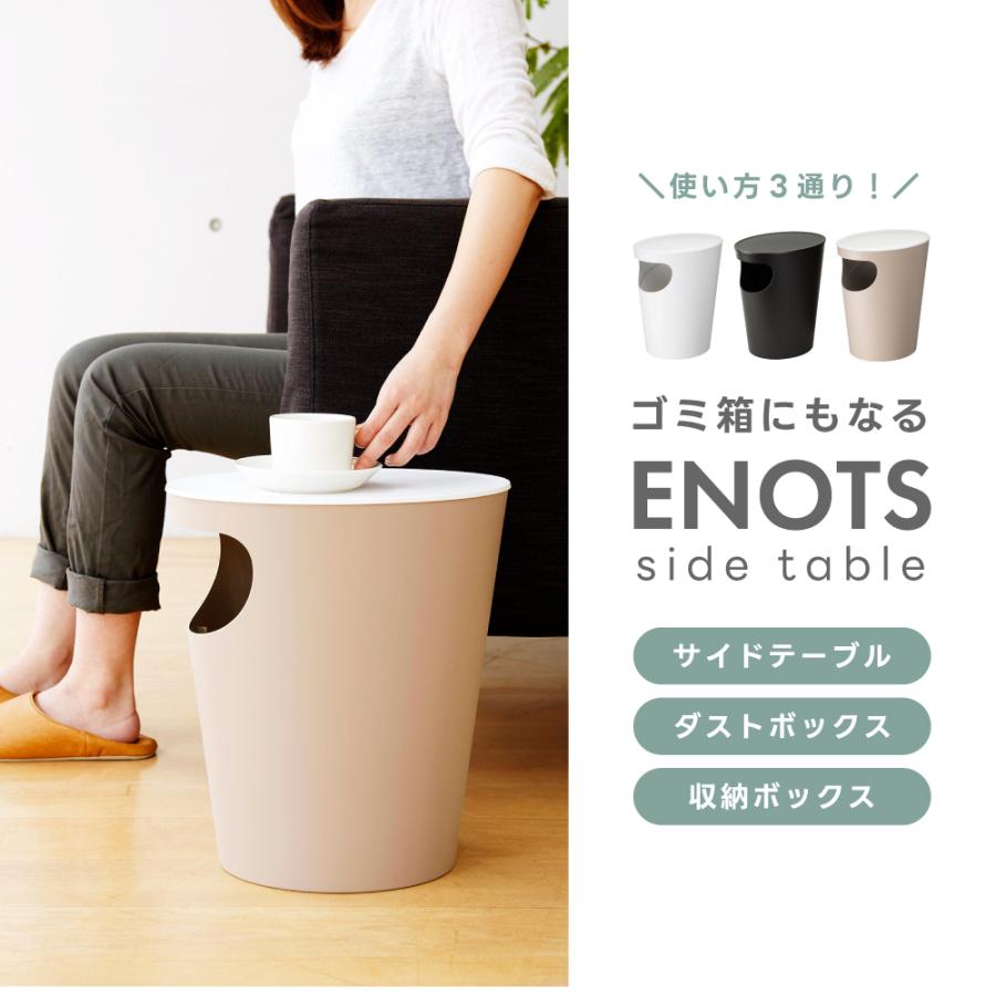 東谷 サイドテーブル おしゃれ 北欧 丸 収納 ゴミ箱 シンプル