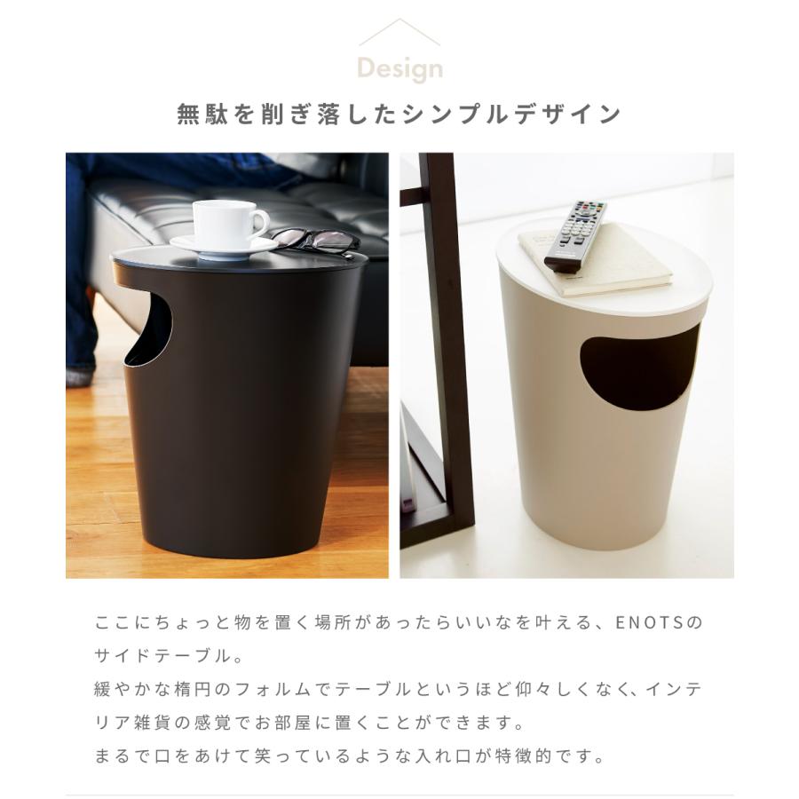 東谷 サイドテーブル おしゃれ 北欧 丸 収納 ゴミ箱 シンプル