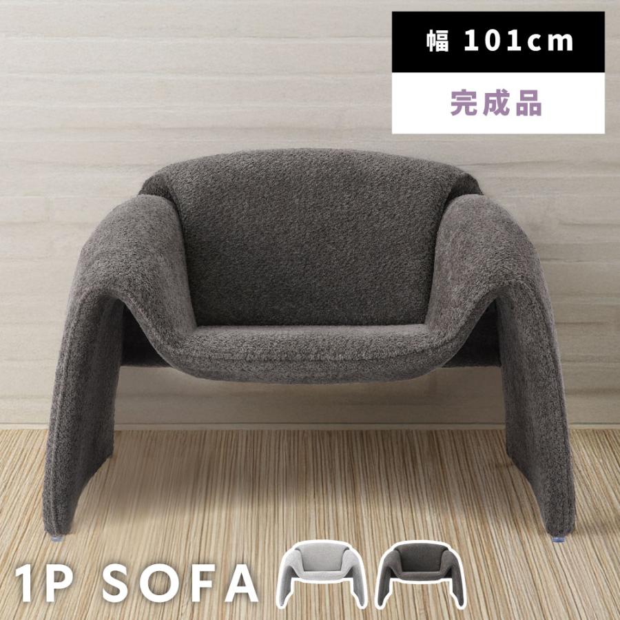 東谷 ソファ 一人掛け 1人掛けソファ おしゃれ 北欧 アームソファ