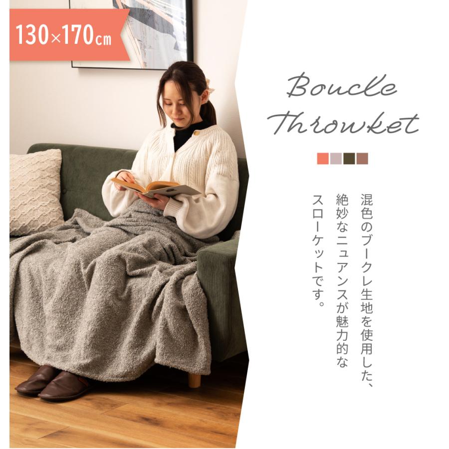 東谷 ブランケット 大きめ 130×170 スローケット ブークレ おしゃれ