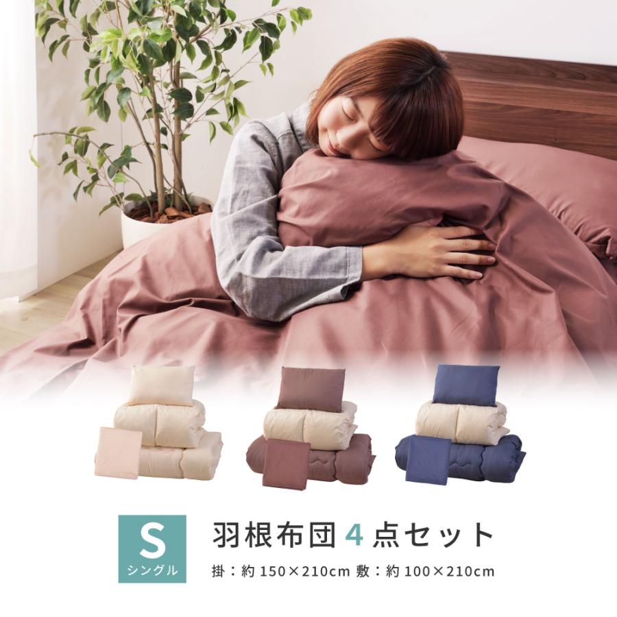 東谷 布団セット シングル 4点 羽根布団 布団 フェザー ベッド用 寝具