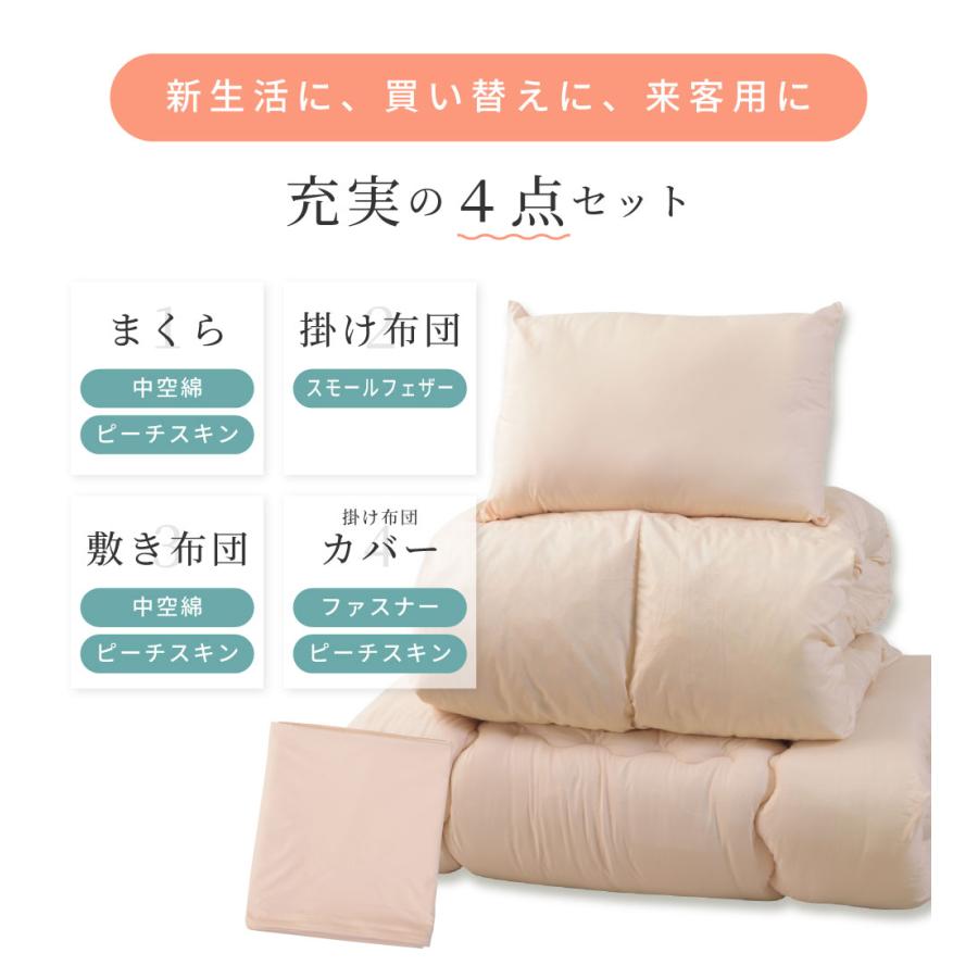 東谷 布団セット シングル 4点 羽根布団 布団 フェザー ベッド用 寝具