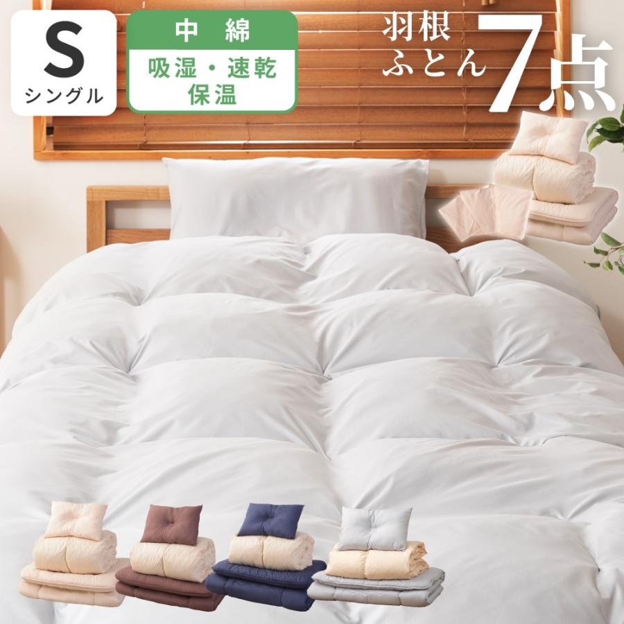 東谷 布団セット シングル 7点 羽根布団 羽根布団セット 掛け布団