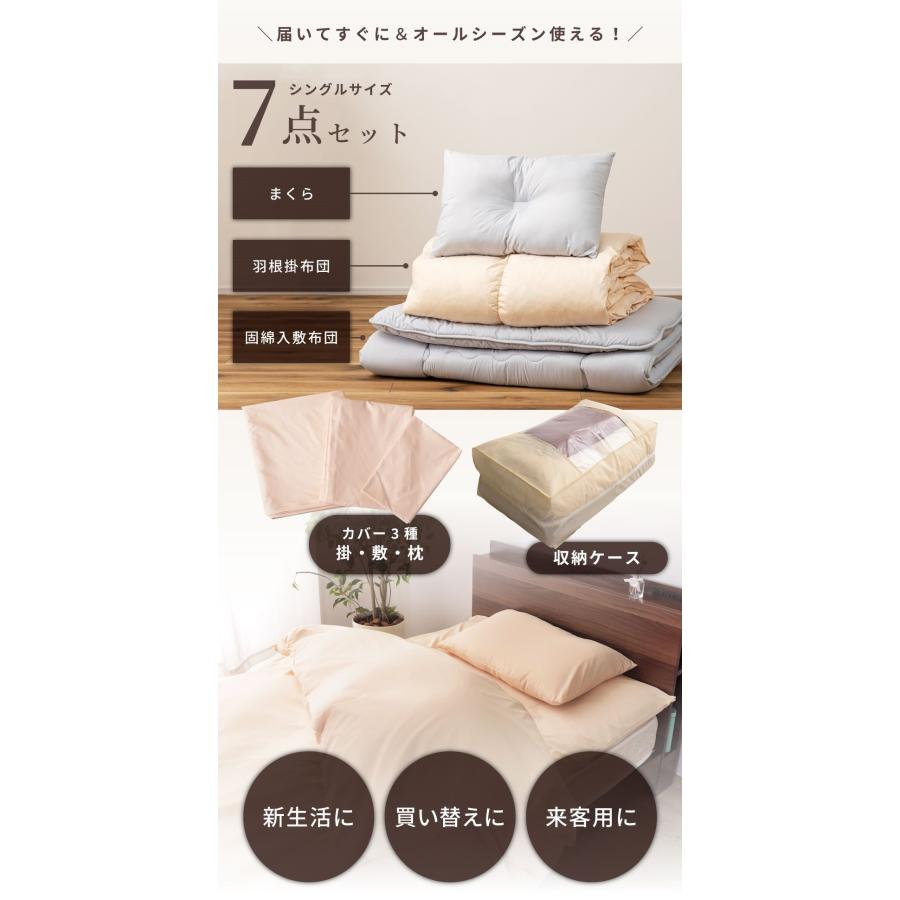 東谷 布団セット シングル 7点 羽根布団 羽根布団セット 掛け布団