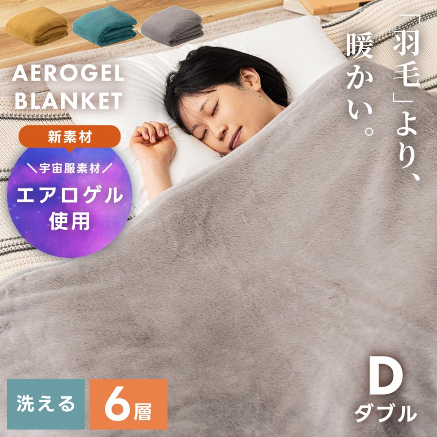 東谷 ブランケット おしゃれ 断熱 毛布 ダブル 180×210 アルミシート