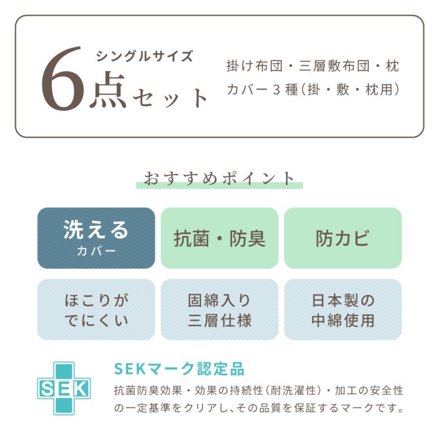 布団セット シングル 6点 テイジン 抗菌 防カビ 防ダニ 一式 まくら 枕 マクラ 敷き布団 掛け布団 カバー付き 綿 軽い おしゃれ 無地 シンプル 寝具 来客用｜palette-life｜09