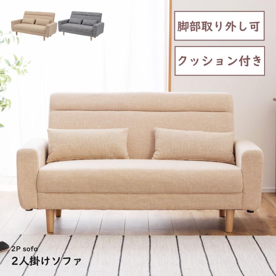 東谷 ソファー 2人掛け 2WAY ローソファ ソファ 脚取り外し可 