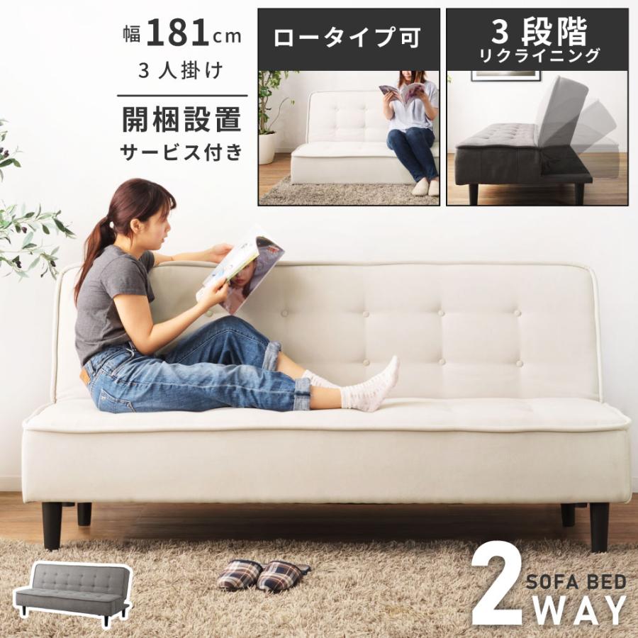東谷 ソファー 3人掛け 2WAY ベッド ソファ リクライニング シンプル 