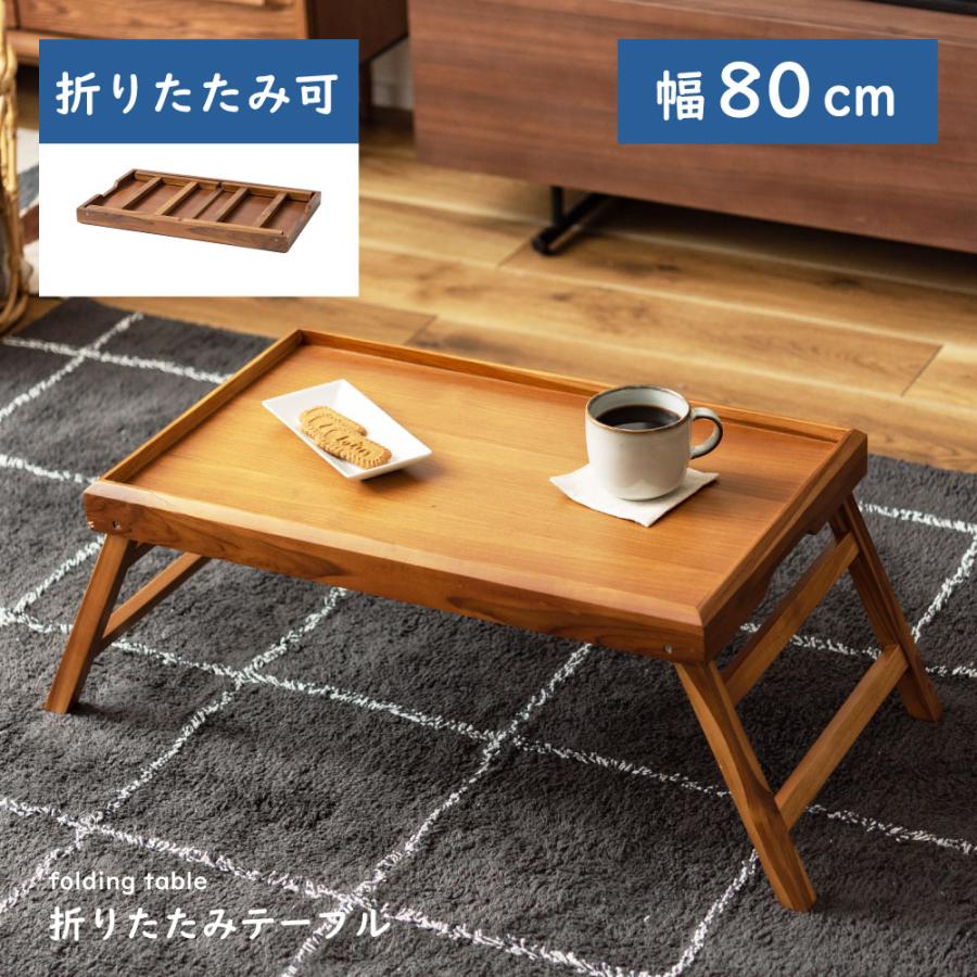 東谷 フォールディングテーブル フロアテーブル サイドテーブル ミニ