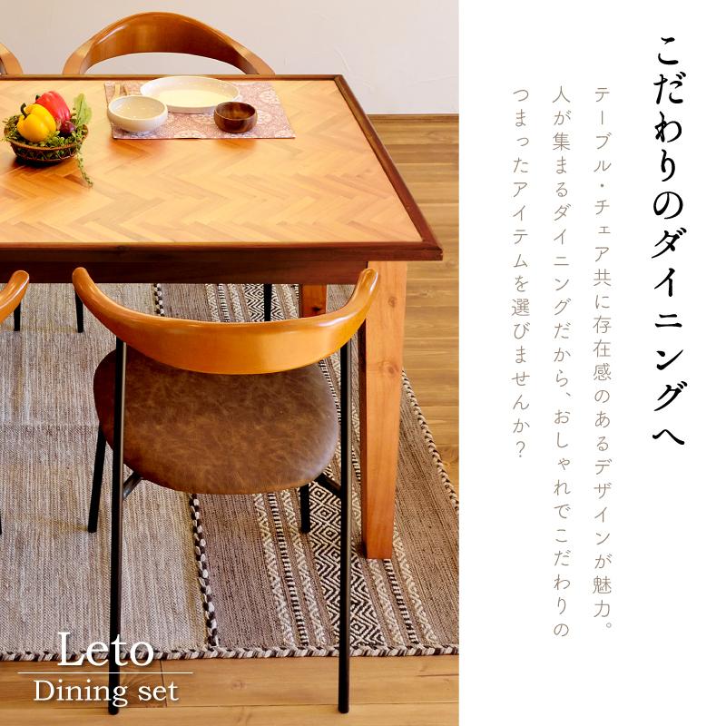 東谷 ダイニングテーブルセット 4人用 5点セット 幅150cm 東谷 ダイニングテーブルセット 4人用 5点セット 幅150cm