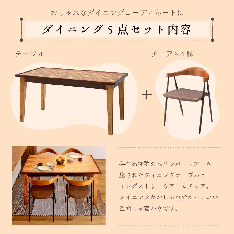 東谷 ダイニングテーブルセット 4人用 5点セット 幅150cm 東谷 ダイニングテーブルセット 4人用 5点セット 幅150cm