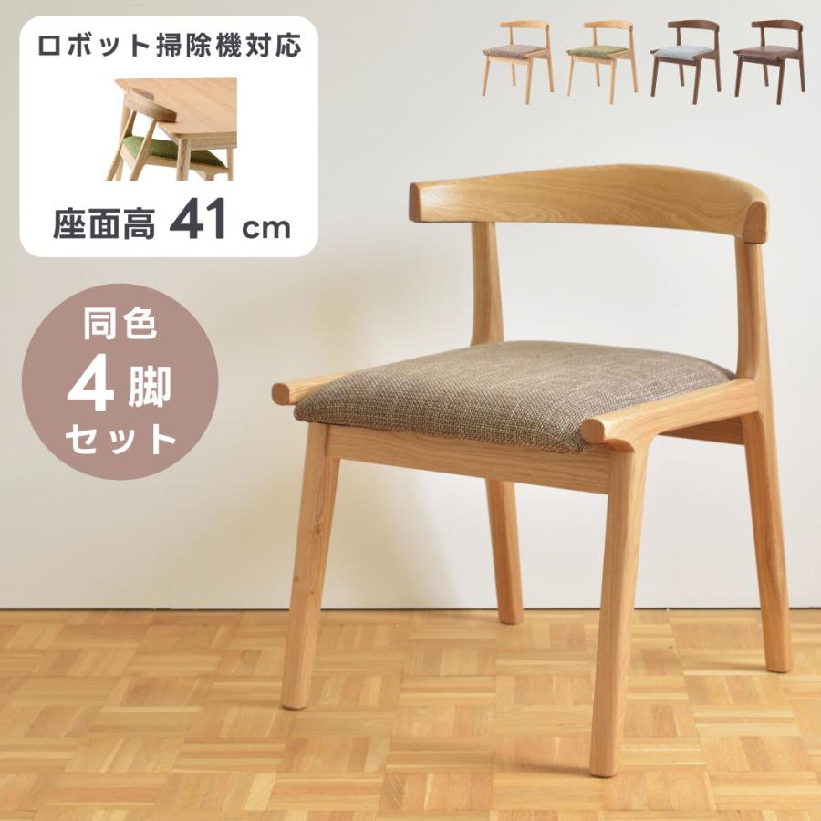 【値引き】ダイニングチェア4脚セット 東谷 ダイニングチェア 4脚セット 低め 北欧 おしゃれ 木製 モダン