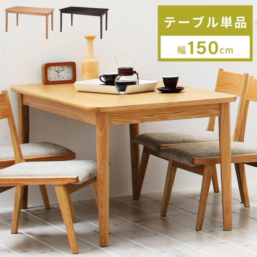 東谷 ダイニングテーブル 幅130cm 天然木 食卓テーブル テーブル単品 