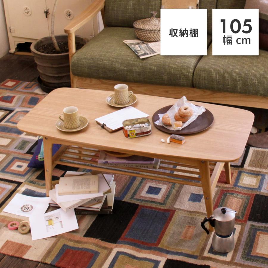 センターテーブル ローテーブル テーブル 幅105 おしゃれ 天然木 木製