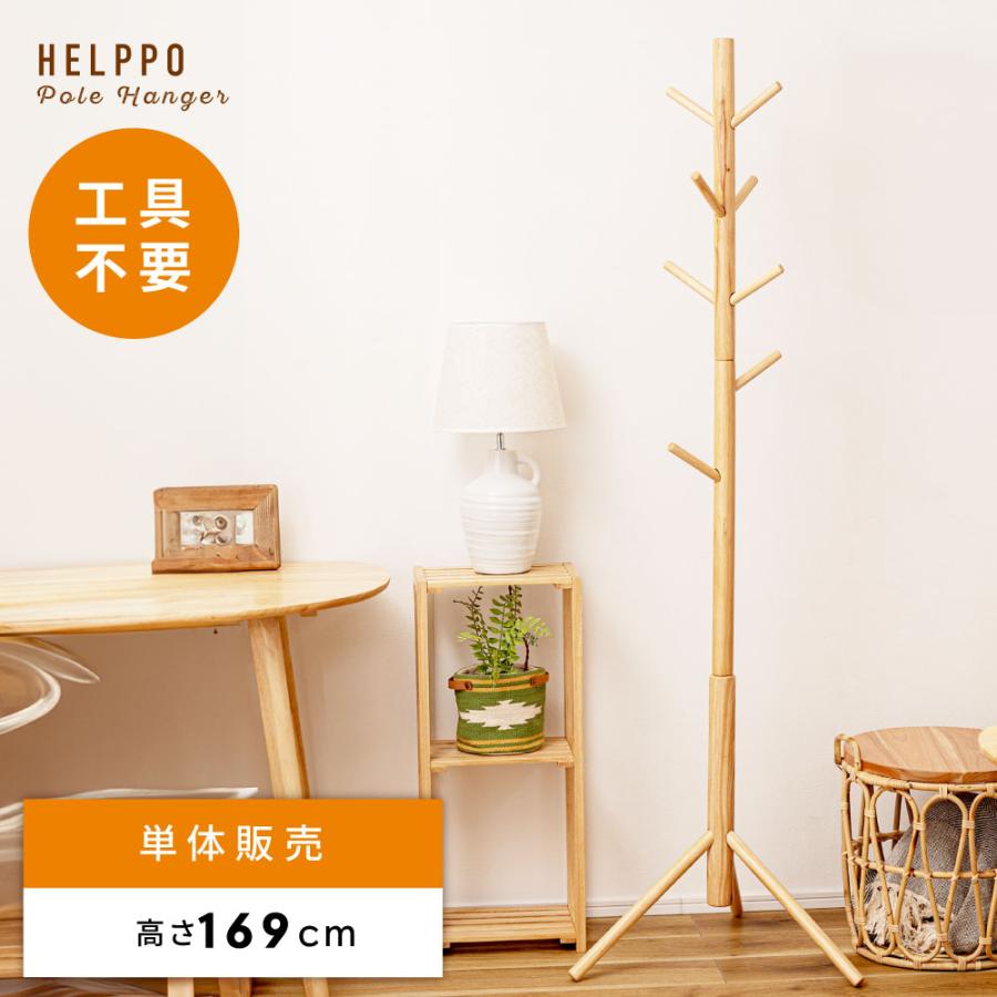 東谷 ポールハンガー 木製 ハンガー おしゃれ 高さ169cm コート