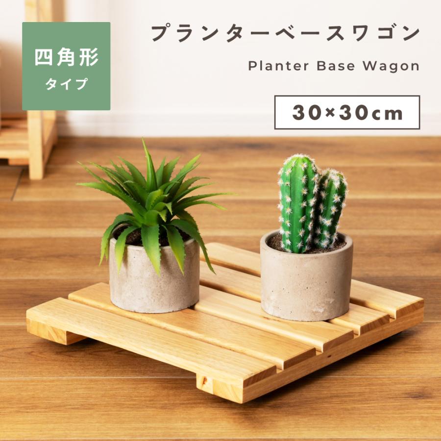 東谷 プランターベース 木製 花台 360度回転 回転 キャスター付き 移動
