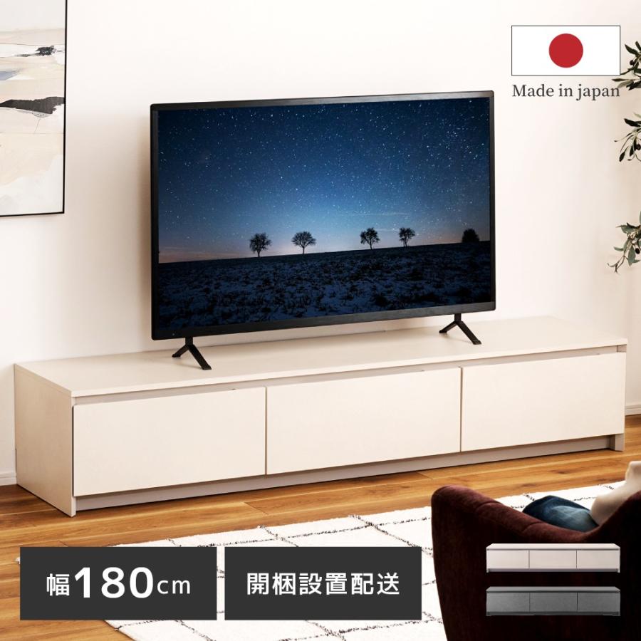 東谷 テレビ台 ローボード 幅180cm 完成品 収納 テレビボード 引き出し