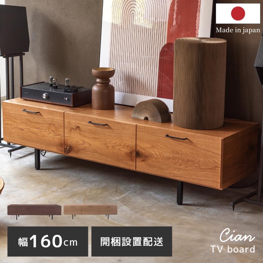 東谷 テレビ台 ローボード 幅160cm 完成品 収納 テレビボード tv台
