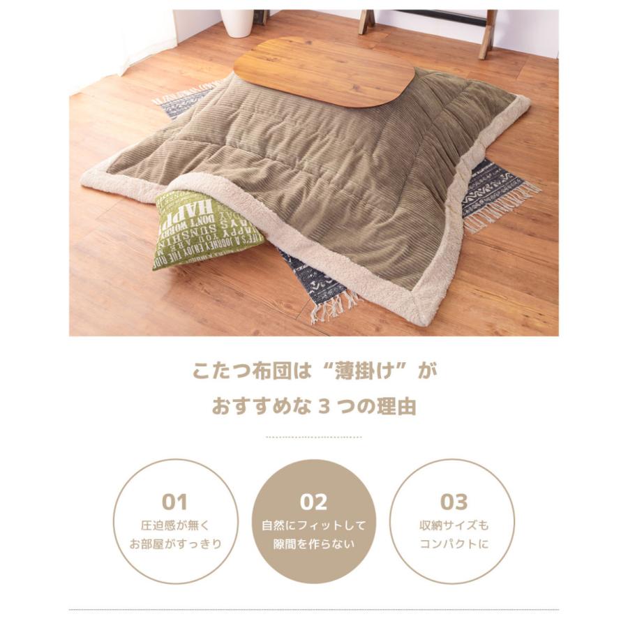 東谷 こたつ布団 正方形 コーデュロイ 190 防寒 ボア こたつ掛け布団