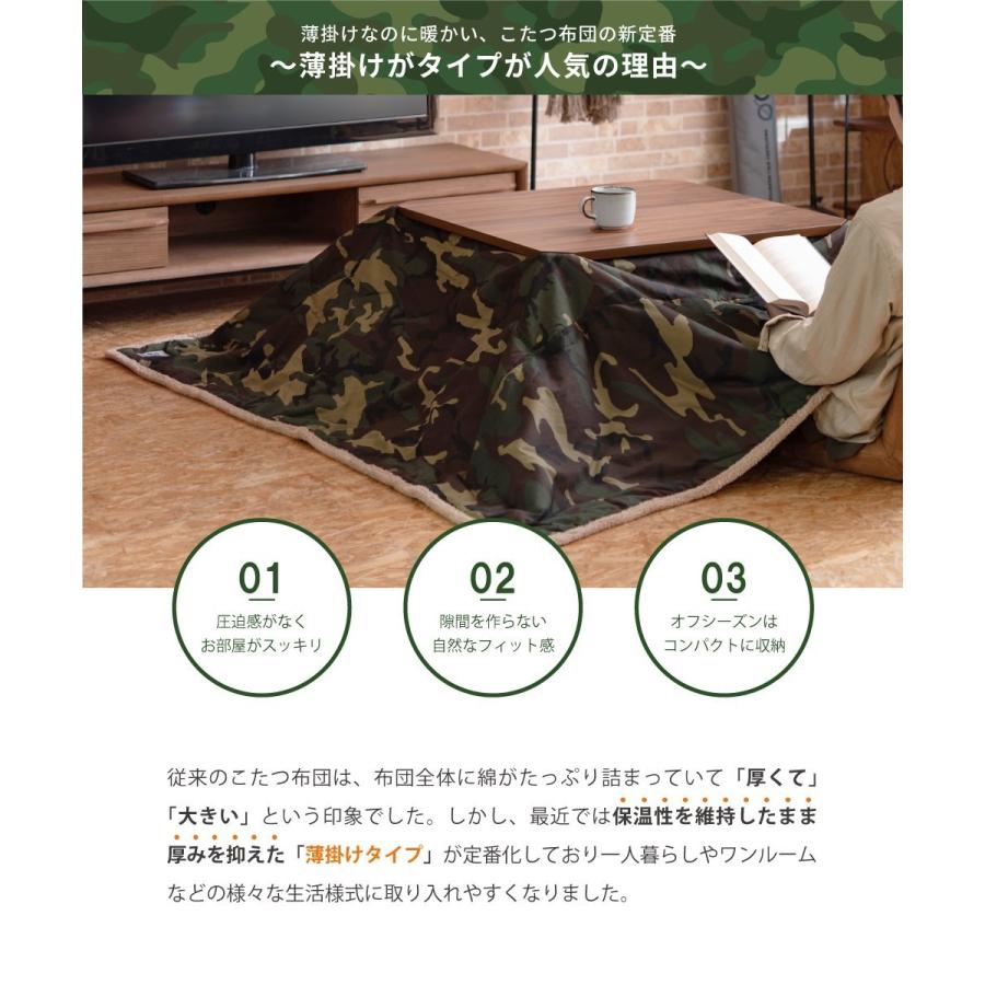 東谷 こたつ布団 正方形 おしゃれ 迷彩 190 防寒 こたつ掛け布団 薄