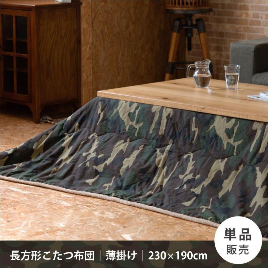 東谷 こたつ布団 長方形 おしゃれ 190×230 防寒 こたつ掛け布団 薄掛け