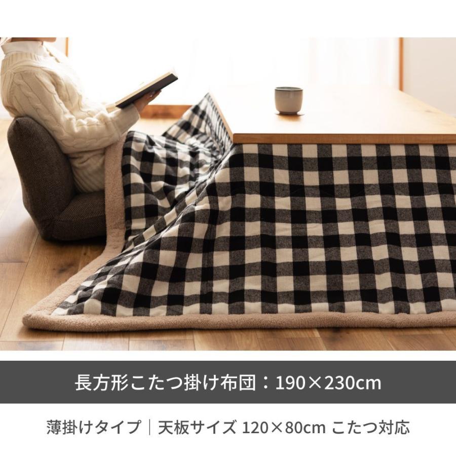 東谷 こたつ布団 長方形 190×230cm 裏地フリース 薄掛け チェック柄
