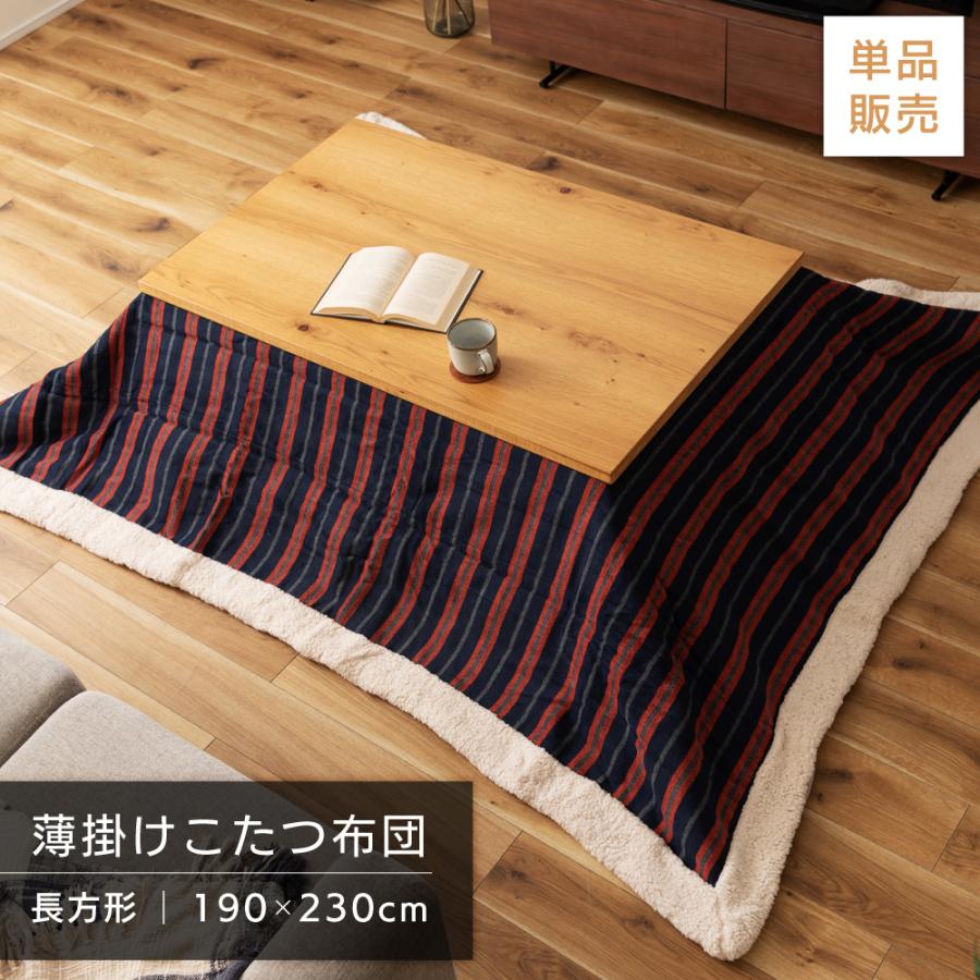 東谷 こたつ布団 長方形 おしゃれ 190×230 シープボア 防寒 こたつ用品