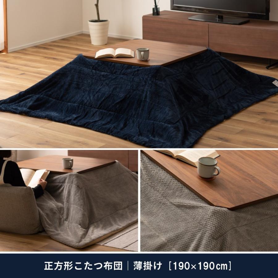 東谷 こたつ布団 正方形 190×190 こたつ布団 こたつ掛け布団 薄掛け