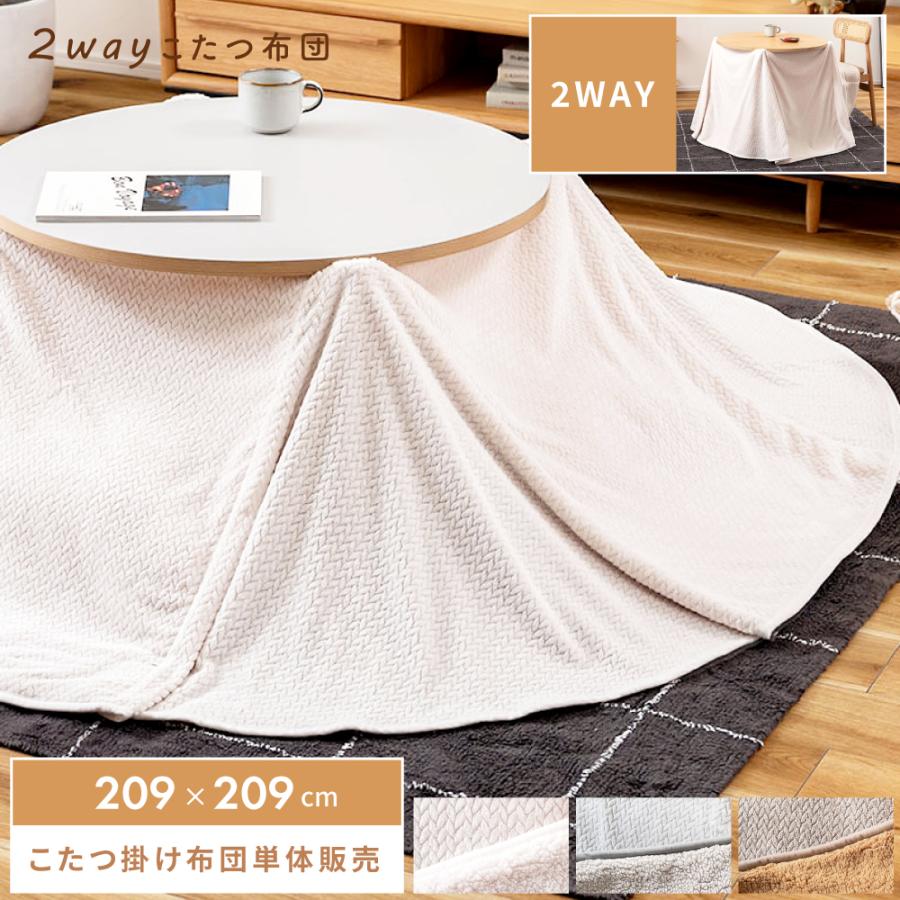 東谷 こたつ布団 丸型 省スペース 直径80cm天板対応 おしゃれ 円形