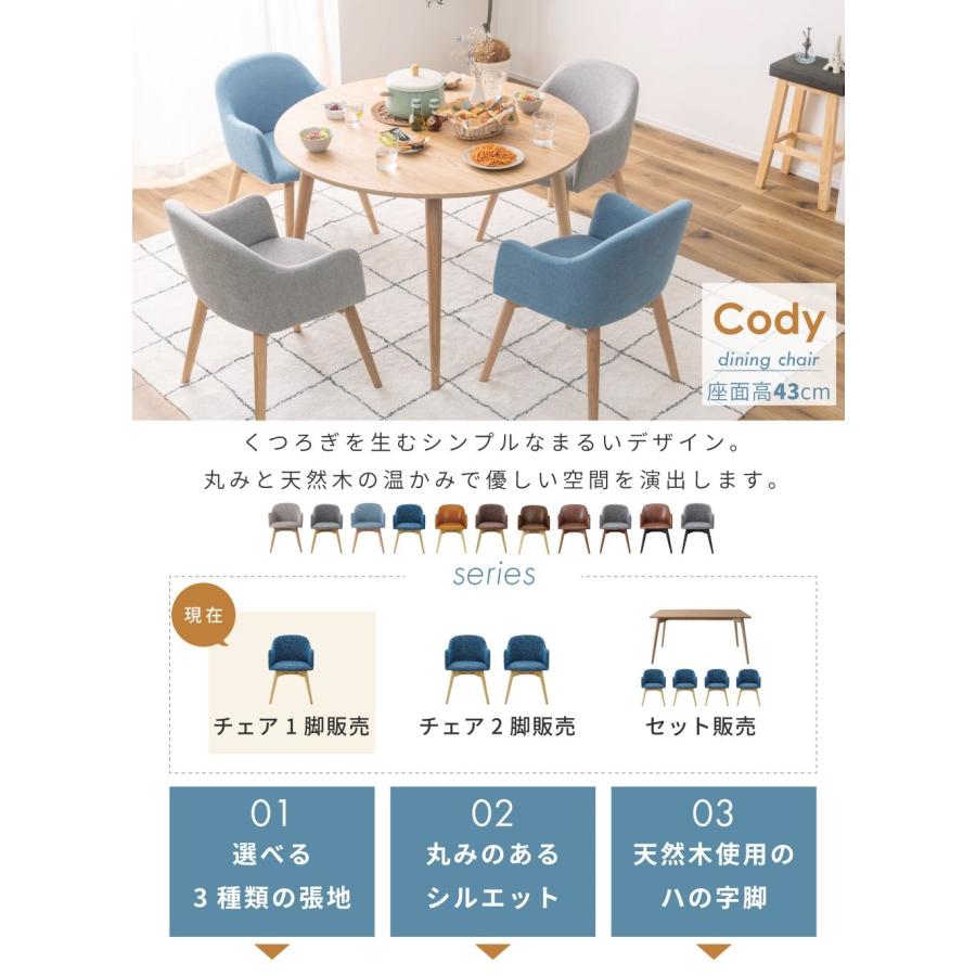 ダイニングチェア 北欧 肘付き おしゃれ 木製 完成品 木脚 レザー 布 ファブリック 食卓 チェアー 椅子 イス 肘付き 肘掛け ナチュラル ブラウン ブルー グレー | 東谷 | 12
