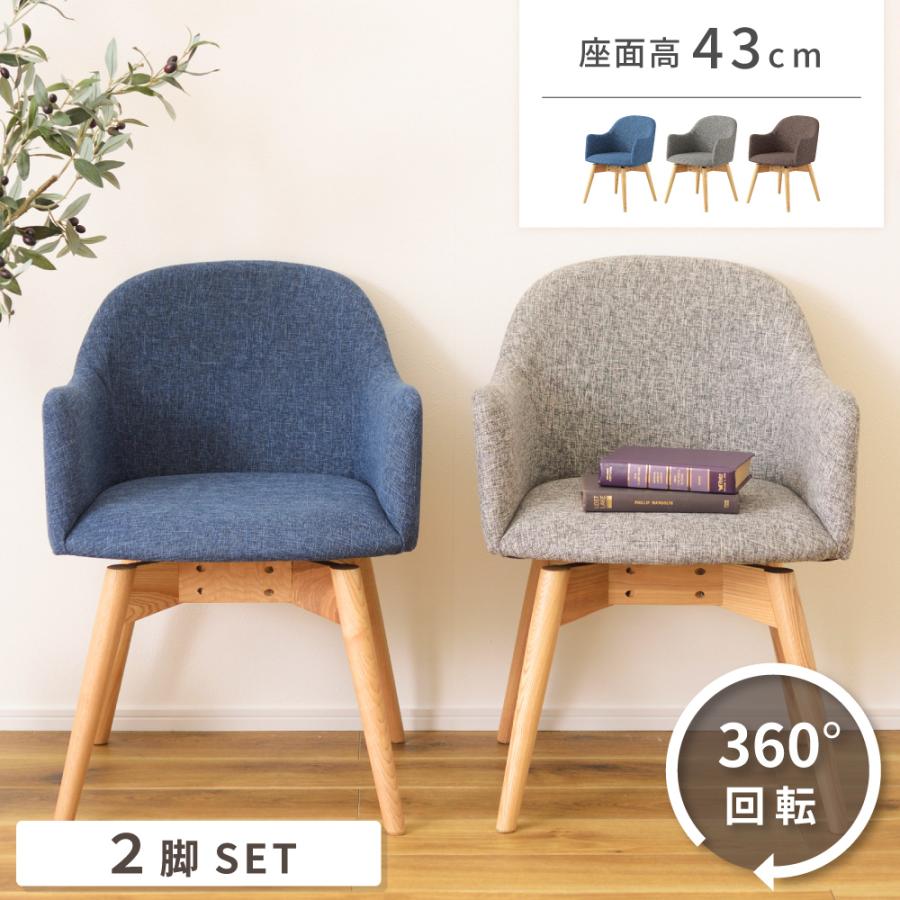 東谷 ダイニングチェア 回転 椅子 おしゃれ ダイニングチェア2脚 東谷 ダイニングチェア 回転 椅子 おしゃれ ダイニングチェア2脚