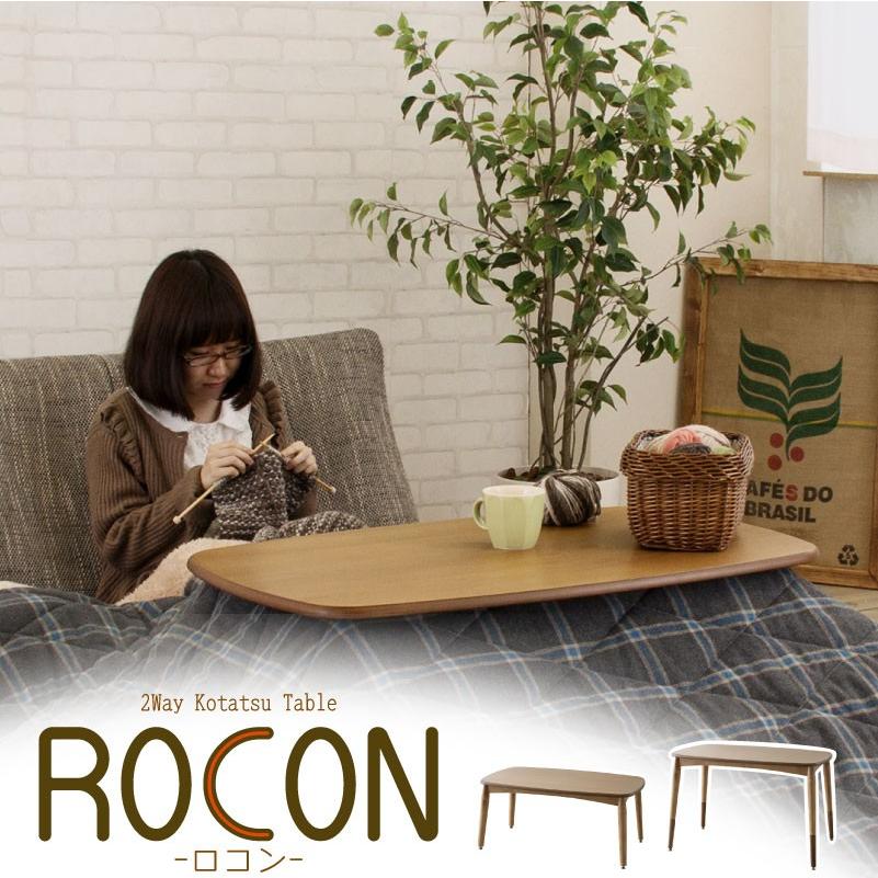 東谷 こたつテーブル 2WAY 石英管 高さ調節 幅90 ロータイプ センター