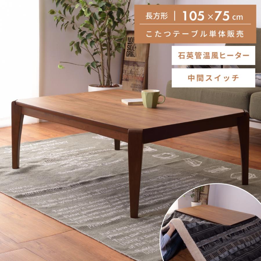 東谷 こたつテーブル 長方形 ウォルナット コード収納 おしゃれ 幅105