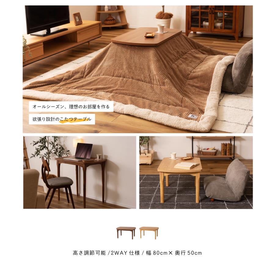 2WAYこたつこたつ ブラウン　８０ｘ５０ｃｍ　高さ2段階４０ｃｍ・７０ｃｍ 2WAYこたつ ブラウン 80x50cm 高さ2段階40cm・70cm
