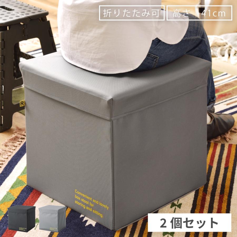 東谷 収納スツール ボックス 2個セット フタ付き 布 椅子 座れる収納