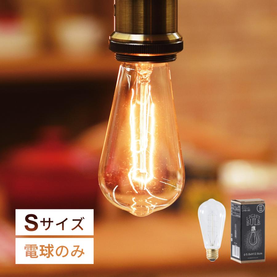 エジソンバルブ E26 ヴィンテージ 8個セット 白熱電球 東谷 電球 e26