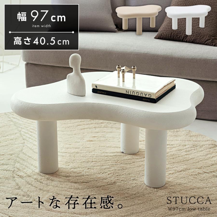 東谷 ローテーブル アーチ スタッコ調 小物置き 机 台 センター