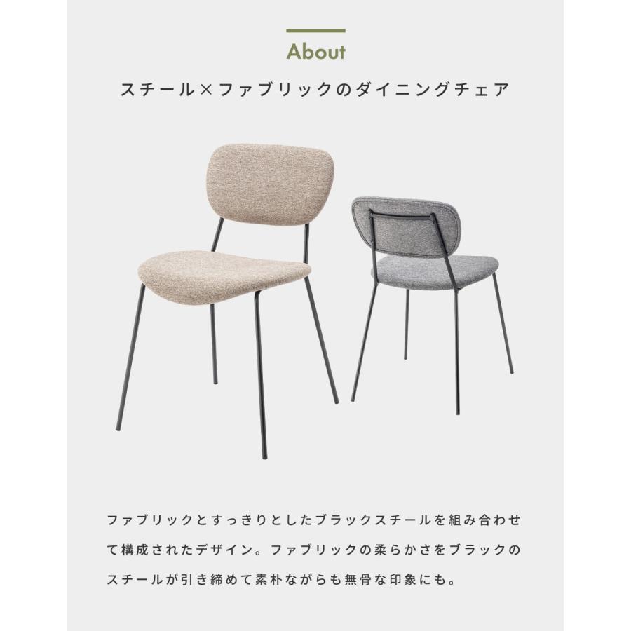 東谷 ダイニングチェア シンプル おしゃれ スチール ファブリック 