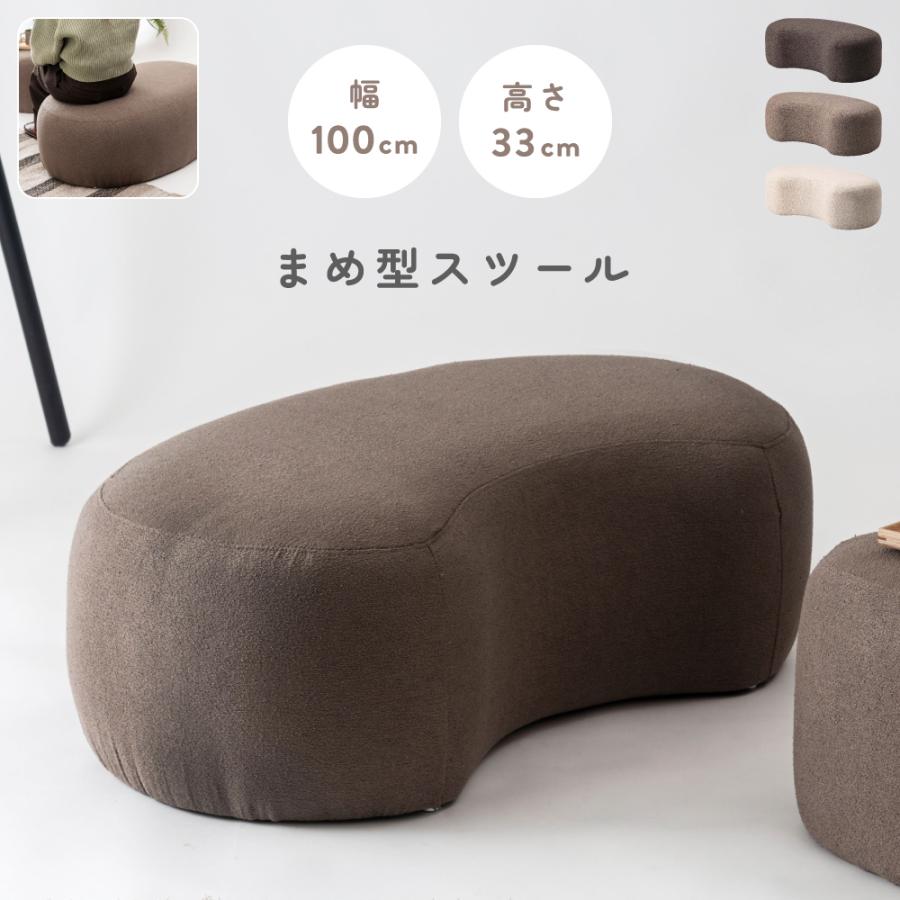 東谷 スツール 幅100 椅子 北欧 低い椅子 おしゃれ 完成品 高さ33 一人