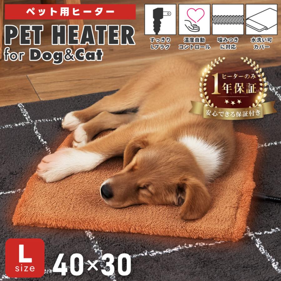 ペット用ヒーター ペット ヒーター Lサイズ 床暖房 温度調節 断線防止