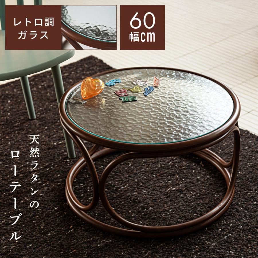 東谷 サイドーテーブル 幅60 ガラス天板 軽量 完成品 ローテーブル
