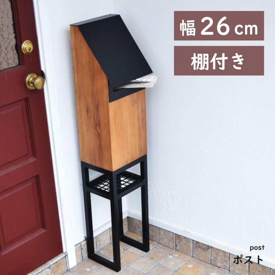 ポスト 置き型 スタンド型 郵便受け おしゃれ シンプル メールボックス 木製 棚付き 安い Nw 861 パレットライフ 通販 Yahoo ショッピング