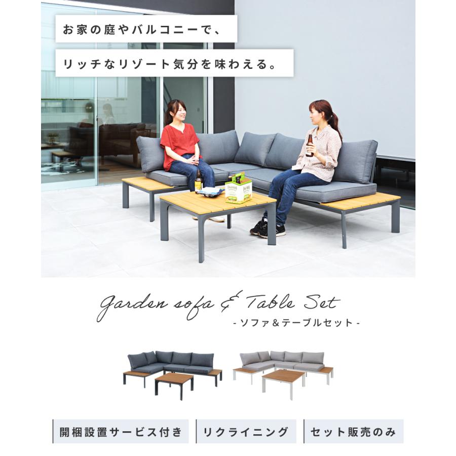ガーデンソファ 2点 幅231 リクライニング 3人掛け バルコニー 屋外 