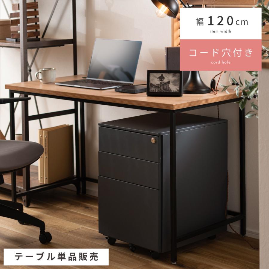 東谷 デスク 120cm I字 おしゃれ コード穴 木目 スチール