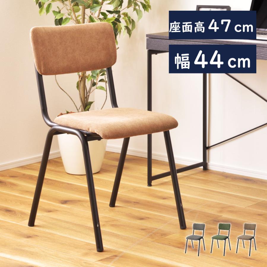 東谷 ダイニングチェア 椅子 おしゃれ 食卓椅子 コーデュロイ