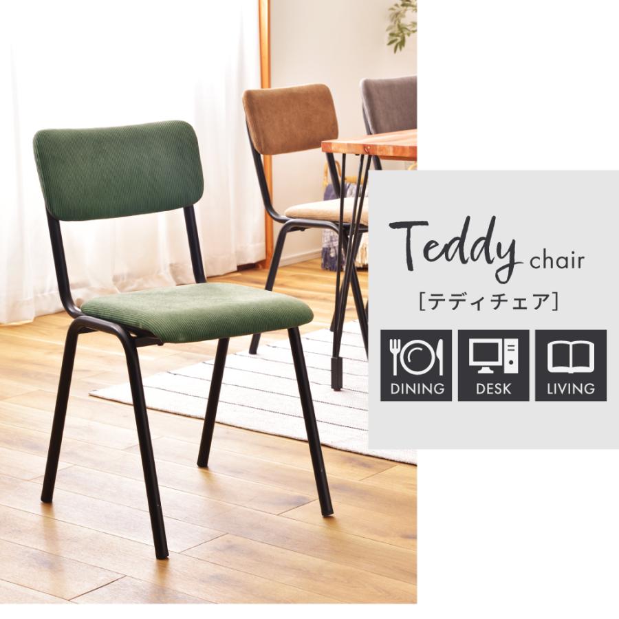 東谷 ダイニングチェア 椅子 おしゃれ 食卓椅子 コーデュロイ