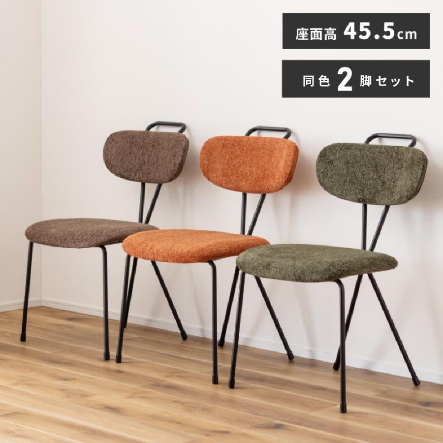 東谷 ダイニングチェア 2脚セット チェア 椅子 いす イス 背もたれ 