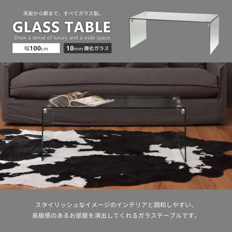 東谷 ローテーブル センターテーブル ガラス 幅100 おしゃれ 透明