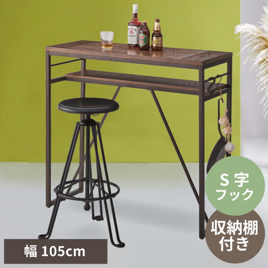 東谷 カウンターテーブル 幅105 おしゃれ スチール 木目 ブラック 黒